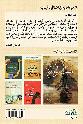 الفكاهة في الآداب والفنون والبيداغوجيا