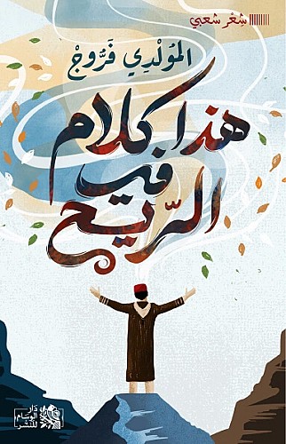 هذا كلام في الرّيح