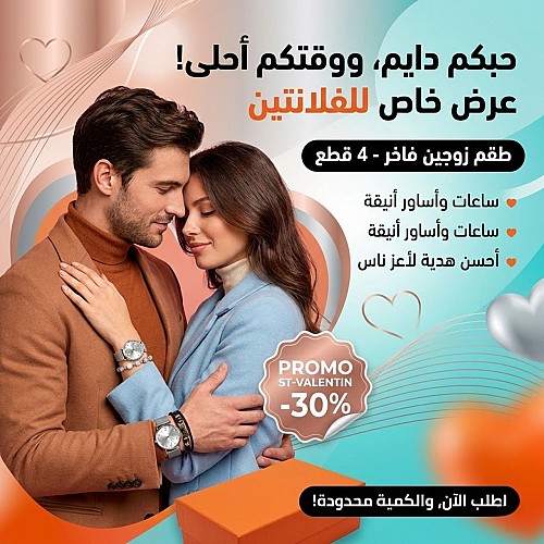 Coffret pour couple